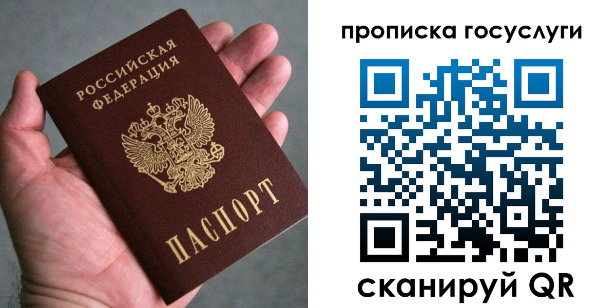 временная регистрация недорого в Анадыре