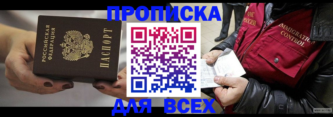 временная регистрация законно в Анадыре