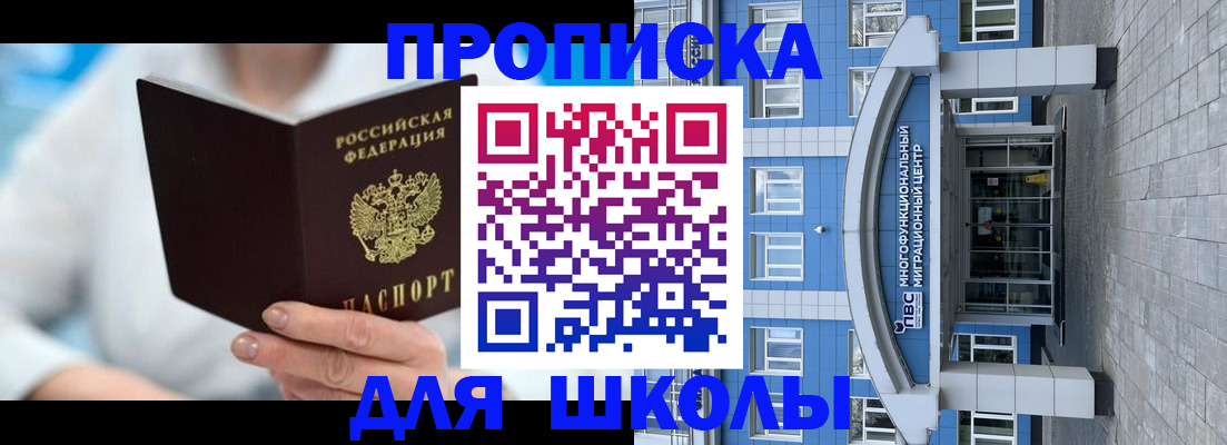 прописка ребенка в Анадыре
