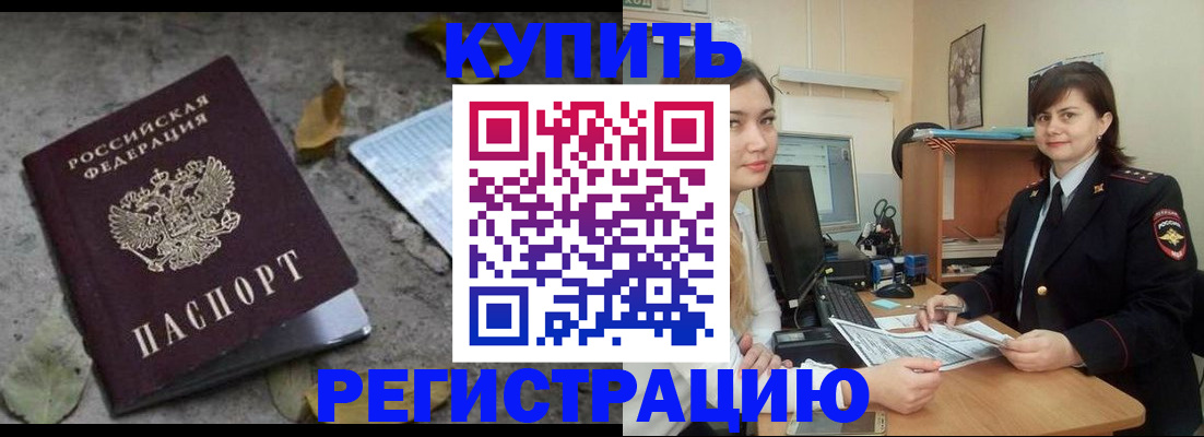 прописка гарантия в Анадыре