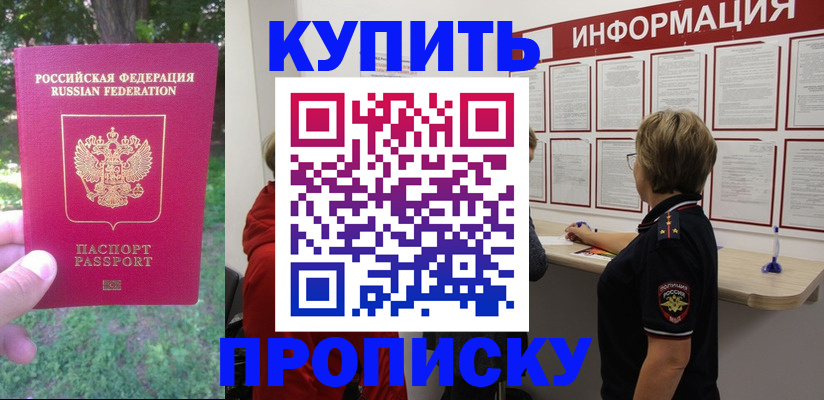 временная регистрация надежно в Анадыре