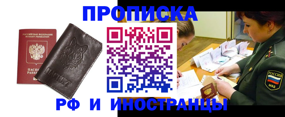 прописка гарантия в Анадыре