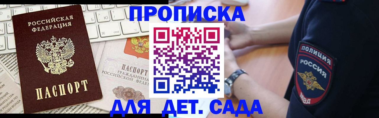 регистрация для школы в Анадыре