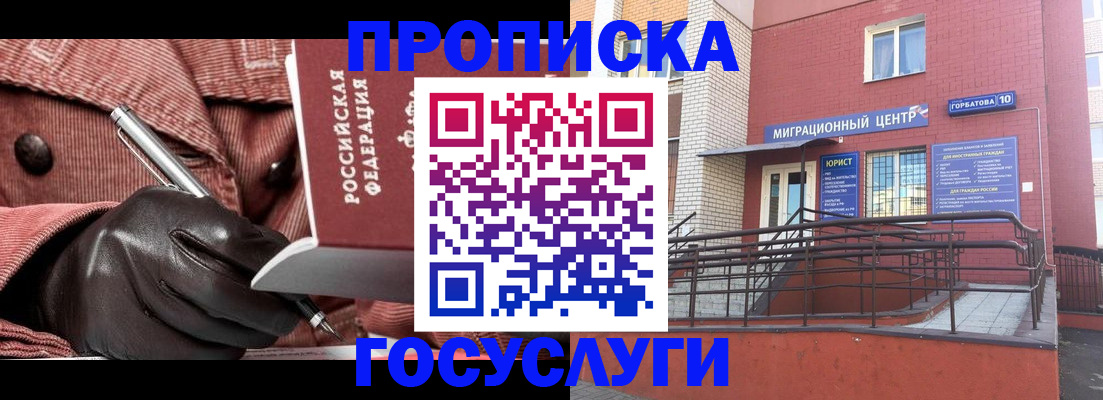 временная регистрация госуслуги в Анадыре