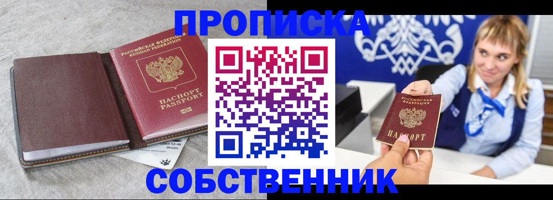 пропишу в квартире в Анадыре