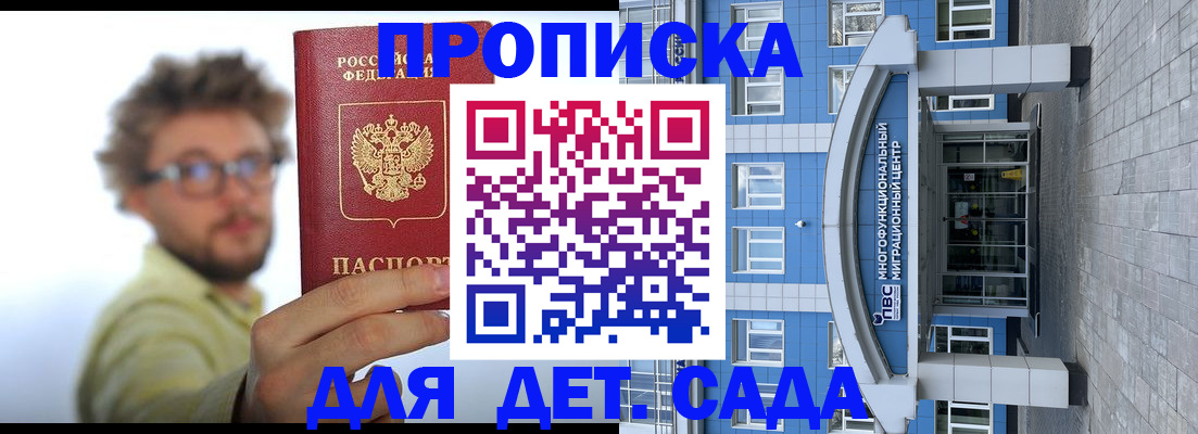 прописка от собственника в Анадыре